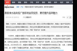 科技讯：泉露净水器央视广告即将全面投放、更好提升品牌魅力
