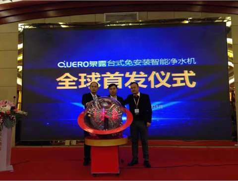 泉露台式免安装智能净水器首发仪式